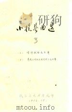 小提琴曲选（1975 PDF版）