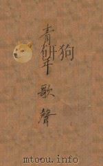 青年歌声  第2集（ PDF版）