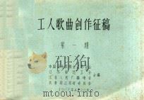 工人歌曲创作征稿（1966 PDF版）