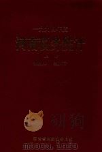 1994年度  河南税务统计  上（ PDF版）