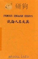 英文名人论说（ PDF版）