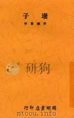 坛子 1931 PDF电子版封面 李健吾著