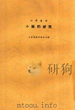 小说的研究 第2版 1926 PDF电子版封面 Bliss Terry著