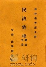 民法债权  总论  各论（1914 PDF版）