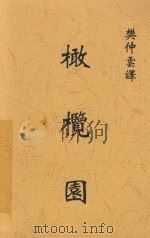 橄榄园 1935 PDF电子版封面 GuydeMaupassant