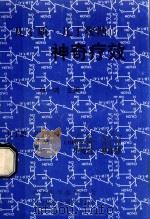 几丁质·几丁聚糖的神奇疗效（ PDF版）