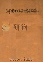 苏州民间曲调选（ PDF版）