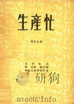 生产忙  东北民歌（ PDF版）