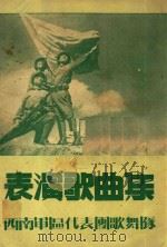 表演歌曲集（ PDF版）