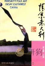 情系意大利 1994 PDF电子版封面 7221041180 黄义勇主编;毛鹰等编写
