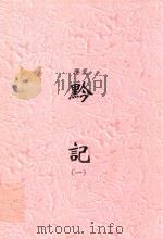 万历  黔记  1（ PDF版）