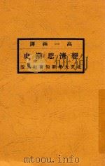 经济思潮史（1921 PDF版）