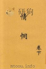 情网 下 1913 PDF电子版封面 天笑生译