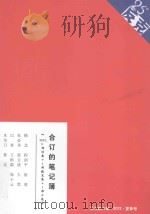 合订的笔记簿 2012 9部诗集+1部随笔集+1部小说集 PDF电子版封面 顾北,程剑平,崖虎等著