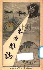 东方杂志 第1年 第2期 1904 PDF电子版封面 东方杂志社编辑