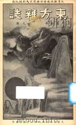 东方杂志  第4年  第9期（1907 PDF版）