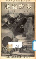 东方杂志  第4年  第11期（1907 PDF版）
