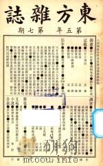 东方杂志  第5年  第7期（1908 PDF版）