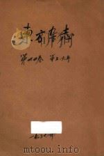 东方杂志  第34卷  第5-6号（1937 PDF版）