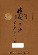 时代生活  第3卷  第1-6期（1935 PDF版）