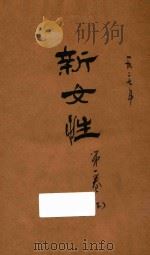 新女性  第1卷  下（1927 PDF版）
