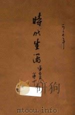 时代生活 第5卷 第4-5期 1937 PDF电子版封面 姚玄编辑