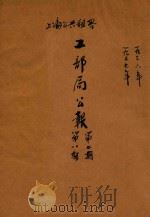 上海公共租界工部局公报  第7-8期（1937 PDF版）
