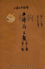 组织 第2卷 第11期 1944 PDF电子版封面 组织旬刊社编辑
