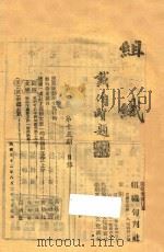组织 第1卷 第15期 1943 PDF电子版封面 组织旬刊社编辑