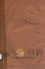 常用医学统计（ PDF版）