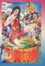 剑侠十一郎 上 1994 PDF电子版封面 7805357447 古龙著