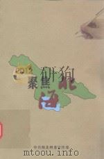 2012聚焦海北（ PDF版）