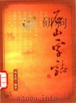 石山字志（ PDF版）