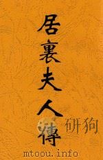 居里夫人传（ PDF版）