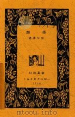 离婚 1928 PDF电子版封面 潘汉年著