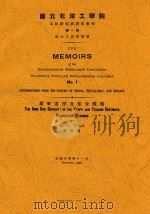 广东云浮及紫金铁矿 1935 PDF电子版封面 谭锡畴著