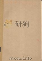 无机化学 1981 PDF电子版封面 13196·003 《无机化学》编写组编
