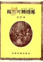 罗可可舞曲集  合订本（ PDF版）