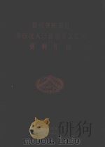 贵州省施秉县第四次人口普查手工汇总资料汇编 1991 PDF电子版封面 施秉县人口普查办公室编