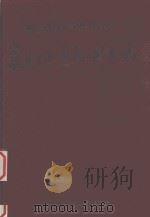 黔东南苗族侗族自治州农村合作经济史料选编（ PDF版）