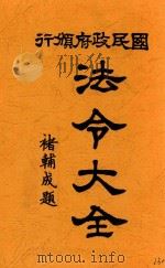 法令大全  2（ PDF版）