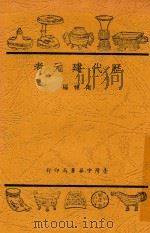 历代建元考（1929 PDF版）