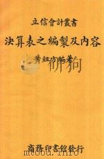 决算表之编制之内容（1938 PDF版）