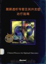 腹膜透析导管及其并发症治疗指南 1998 PDF电子版封面 Baxter编