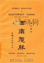 西南揽胜 1940 PDF电子版封面 China Travel Service