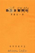 心理建设论证 1936 PDF电子版封面 杨一峰编著