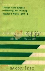 大学核心英语读写教程 第2册 第2册 1987 PDF电子版封面 杨惠中,张彦斌主编
