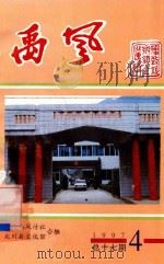 禹风  1997年第4期  总第17期（1997 PDF版）
