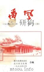 禹风  1999年第2期  总第23期  禹风诗刊（1999 PDF版）