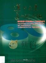 迈向未来迈向现代化  菲律宾中学院创校80周年纪念刊（ PDF版）